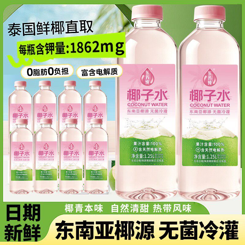 【配料干净】东芳纯椰子水1.25L*3大瓶装夏季饮品含天然电解质钾