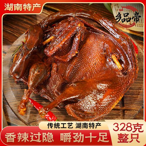 （整只328克）湖南酱板鸭香辣熟食手撕酱板鸭开袋即食特色零食卤