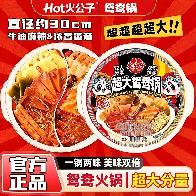 【拍一发二】自热火锅超大鸳鸯锅川香麻辣番茄不辣东北麻辣烫锅
