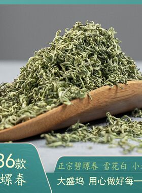 B36款浓香型小芽生态优选新茶碧螺春 明前绿茶花果香茶叶精选好茶