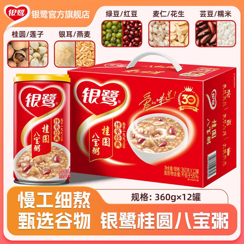 银鹭桂圆八宝粥360g*12罐速食方便早餐礼盒速食粥