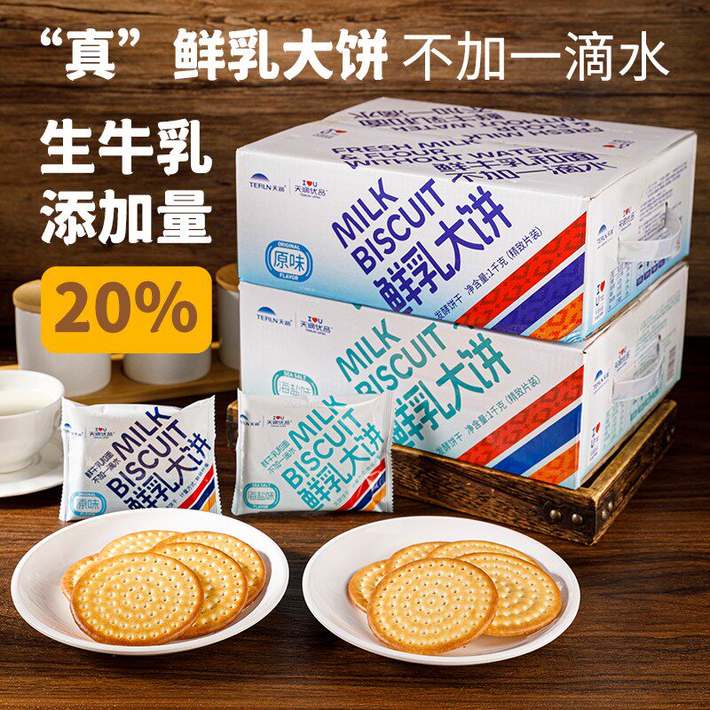 天润优品鲜乳大饼1000g 鲜牛乳和面