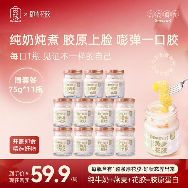 滋栈纯牛奶燕麦花胶礼盒装即食花胶营养代餐滋养早餐孕妇上班bd