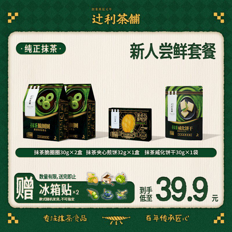 辻利茶铺辻利抹茶常温点心组合下午茶糕点露营追剧馋嘴