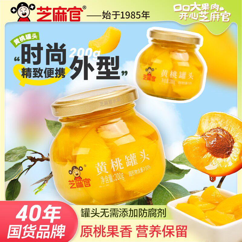 芝麻官 | 200g黄桃罐头果蹲蹲系列无防腐剂水果罐头玻璃黄桃罐头