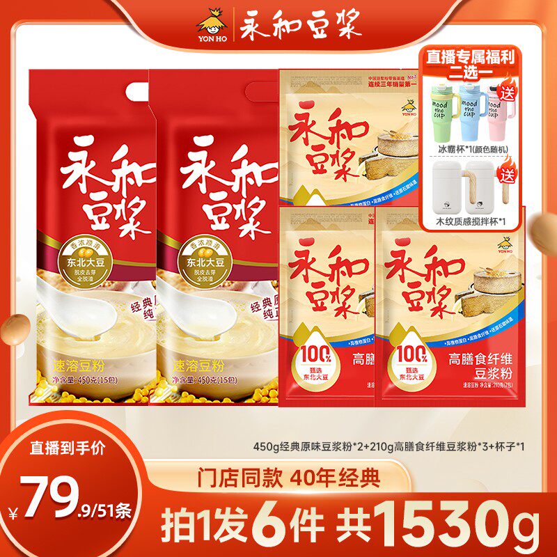 【杯杯二选一】永和豆浆组合包装早餐伴侣香醇豆浆超值官方正品
