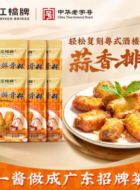 珠江桥牌蒜香排骨料40g蒜香排骨鸡翅炸鸡蒜香粉调味粉烧烤料腌料