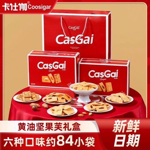 【卡仕伽】黄油坚果芙礼盒328g*2箱/提共约84包六种坚果口味混合