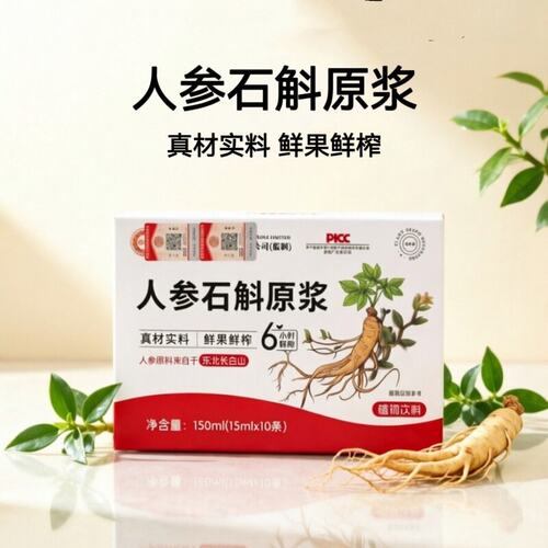 【拍五盒发六盒 】白色人参 石斛虫草原浆.植物饮品 一盒装