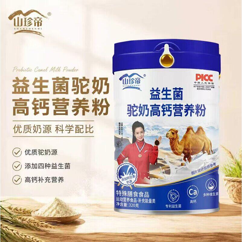 【李华补贴 】一罐装新款山珍帝益生菌驼奶高钙营养粉乳制品