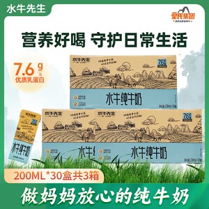 水牛先生纯牛奶200ml*10盒*2/3箱整箱营养早餐新鲜水牛纯牛奶