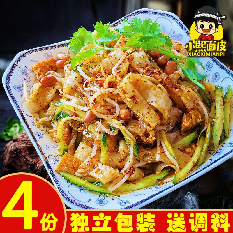 小熙面皮 宿迁擀面皮凉皮特产速食方便食品 特色地方美食340克/袋