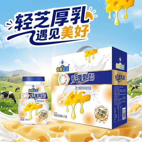 【夏日畅饮】优养蓝蓝芝士酸奶风味饮品含多种营养185ml*12瓶包邮