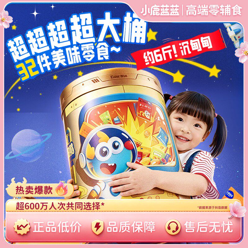 【小鹿蓝蓝_六一零食能量桶】儿童爆款零食六一送礼礼包礼盒桶QY