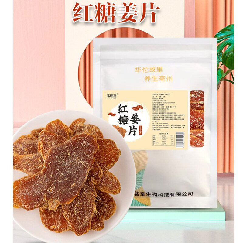 精选红糖正宗老牌子干姜片姜糖
