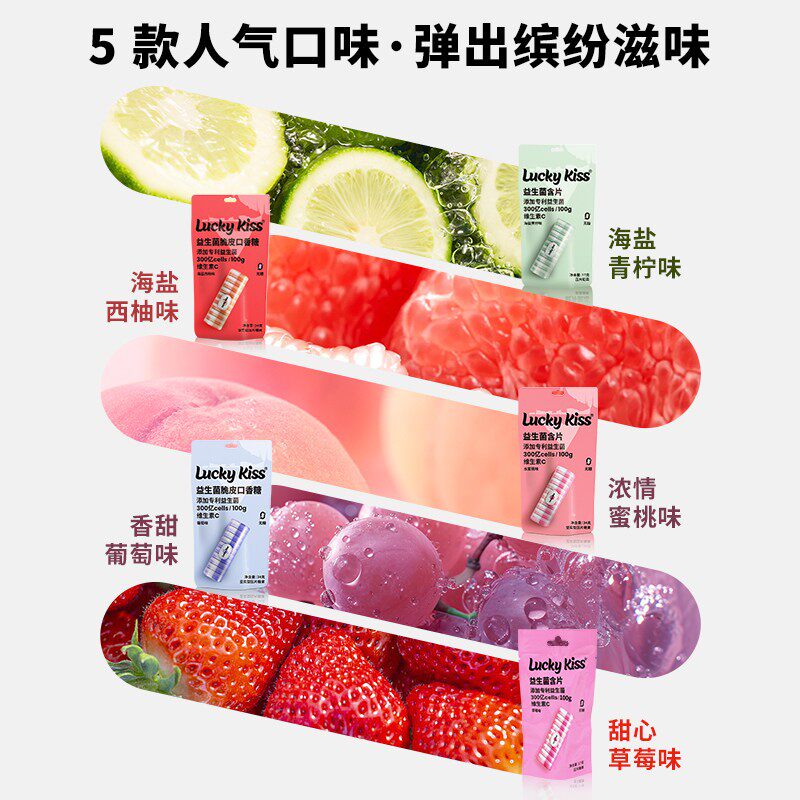 【新品上新】子弹仓补充装益生菌含片无糖持久清新口气VC Luckyki