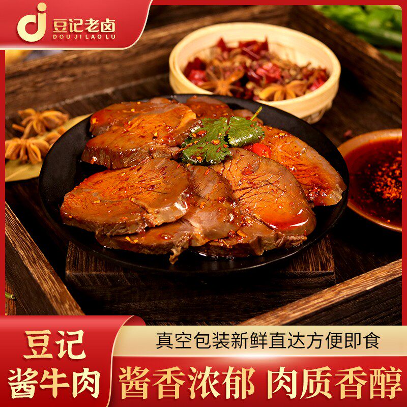 豆记【腊牛肉+酱牛肉】组合卤味熟食真空包装即食追剧解馋零食