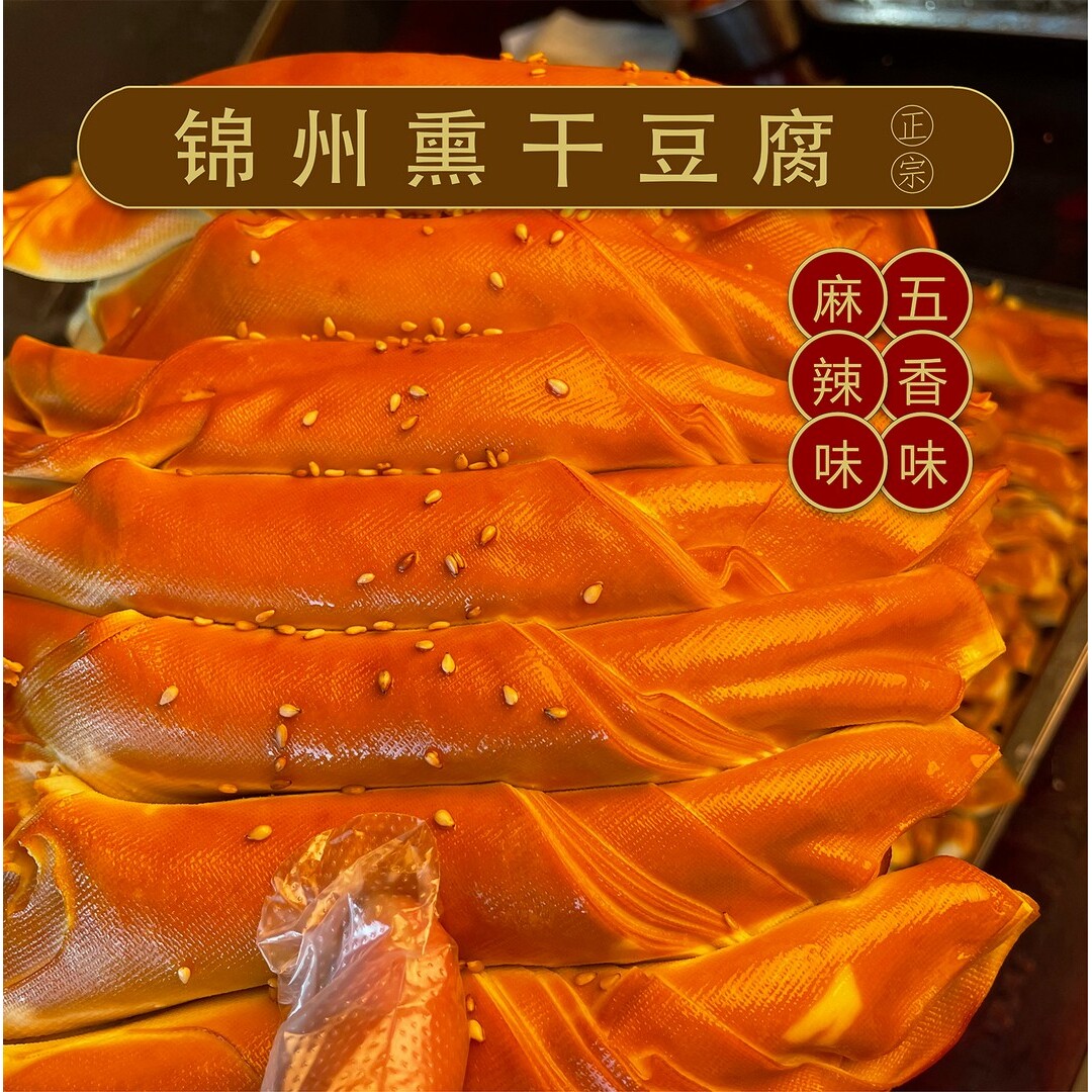 正宗东北锦州五香熏干豆腐卷东北特色豆制品千张豆皮卷素肉素鸡