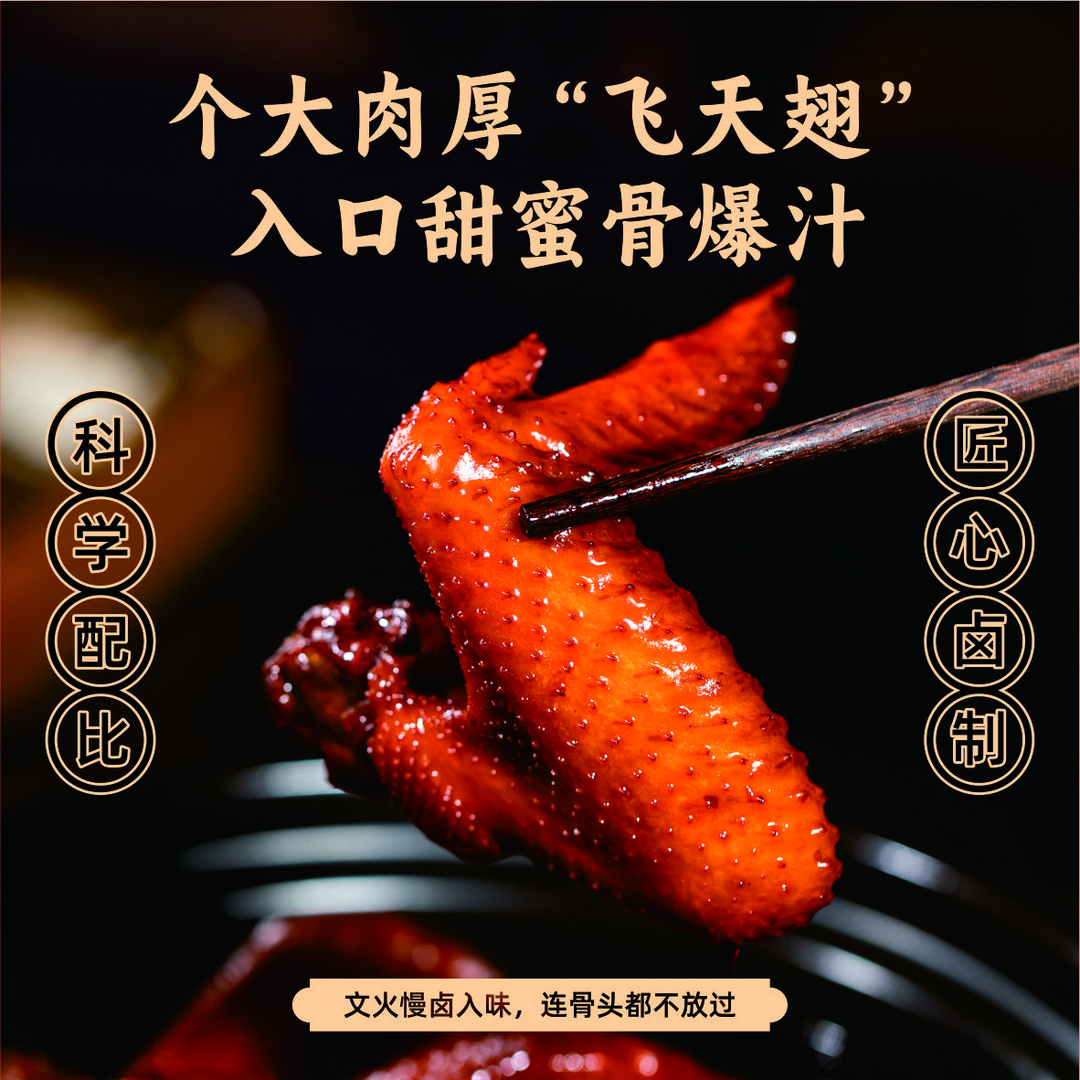 【鼎韵食膳】锁鲜装40g+福鼎特产蜜汁鸡翅散装称重新年年货送礼零