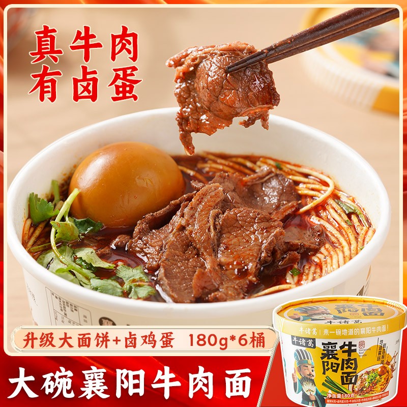 牛诸葛襄阳牛肉面牛杂面桶装整箱 懒人宿舍网红方便面泡面