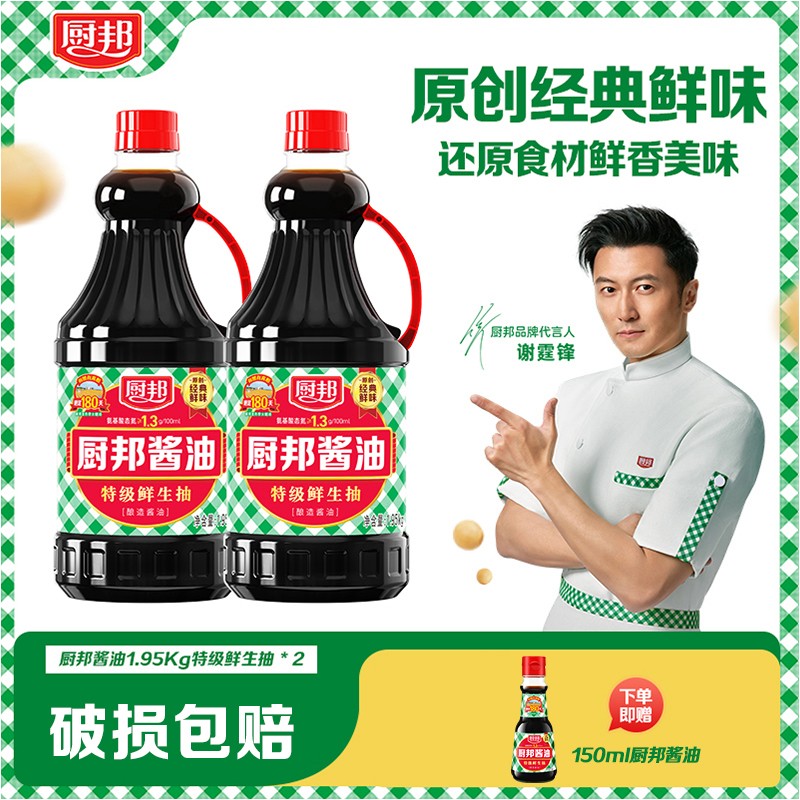 厨邦酱油特级鲜生抽 1.95kg2 【赠同款酱油*1】烹饪调味健康鲜味