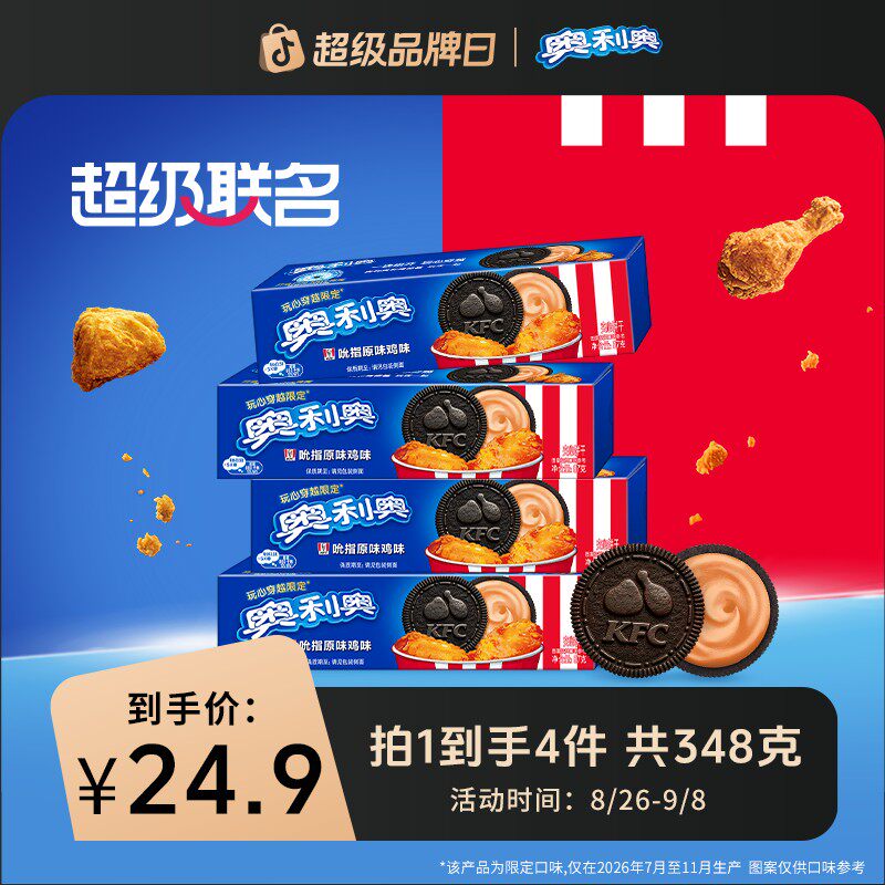 【奥利奥肯德基联名】新口味奥利奥吮指原味鸡+爆米花味夹心饼干D