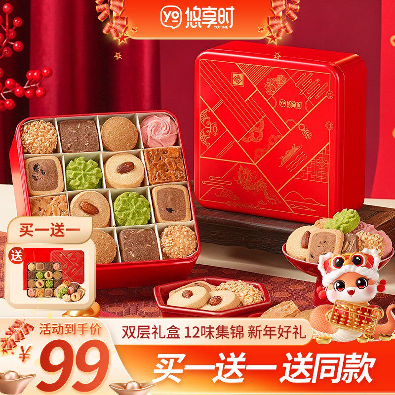 悠享时【买一送一】进口黄油曲奇坚果饼干臻味好吃美味年货零食礼
