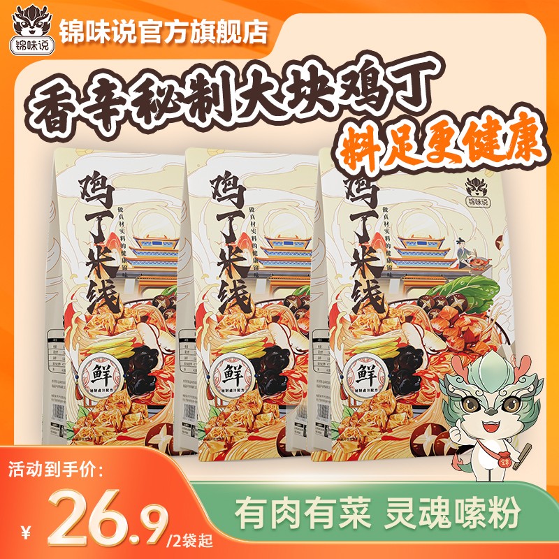 【良心价做品牌】锦味说鸡丁砂锅米线开封正宗传统大块鸡肉健康速