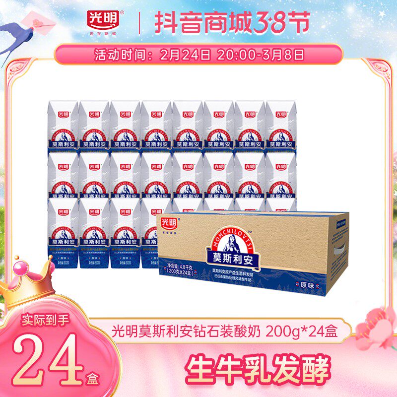 【11月批次】光明莫斯利安巴氏杀菌风味酸牛奶原味200g*24盒(ylc