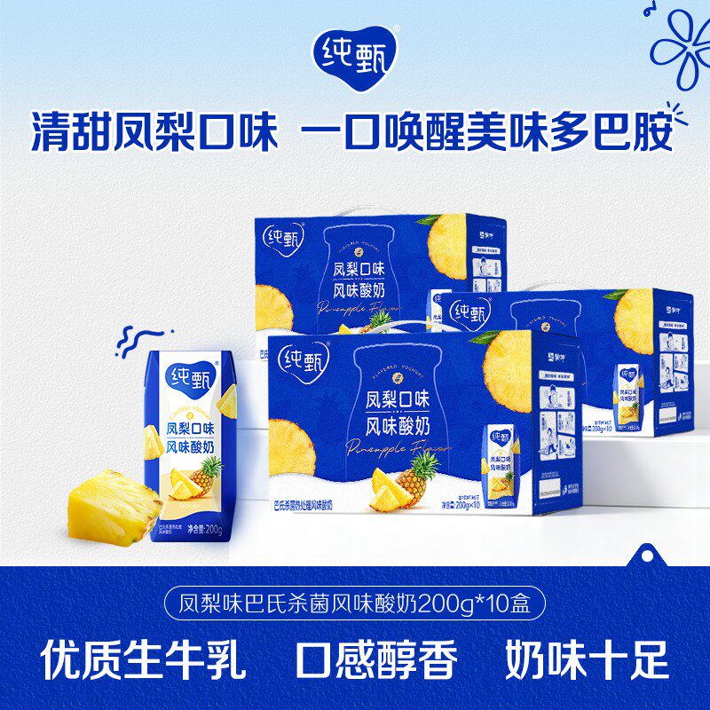 纯甄巴氏杀菌热处理凤梨口味风味酸牛乳钻包200g10盒3箱【DR】