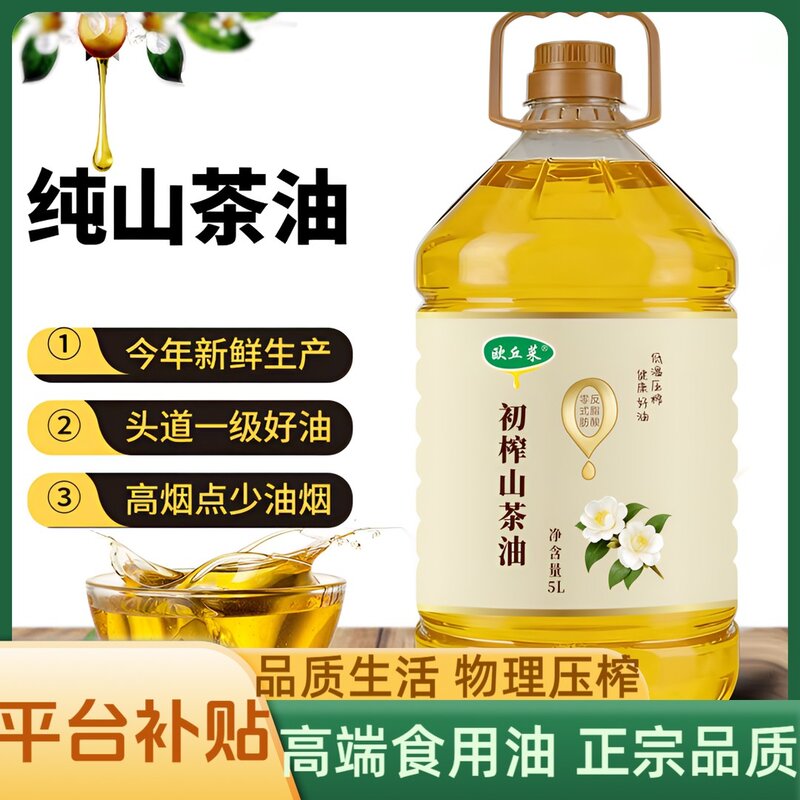 【平台补贴】100%纯正正宗山茶油一级冷榨山茶籽油家用5L装超大桶