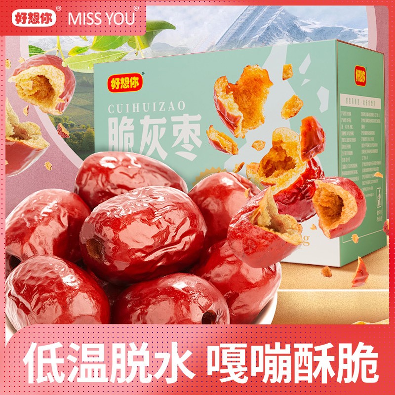 【好想你MISS YOU】香酥脆枣450g/箱酥脆食用营养免洗无核零食