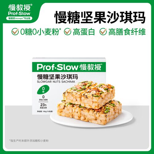 慢教授 慢糖坚果沙琪玛-0糖小麦粉高蛋白8种优质坚果孕妈加餐零食