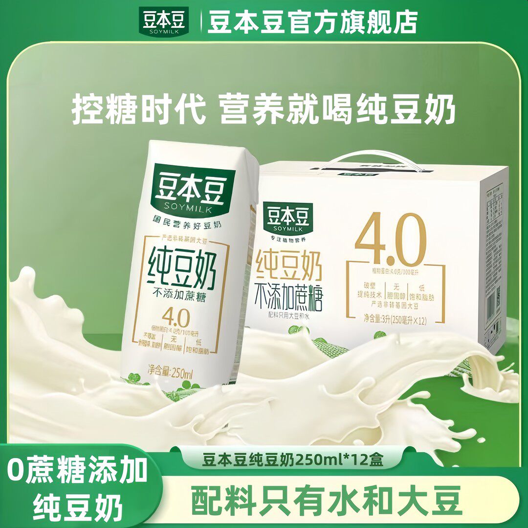 【超值活动】豆本豆无添加蔗糖纯豆奶纯豆浆蛋白早餐饮品250ml*12