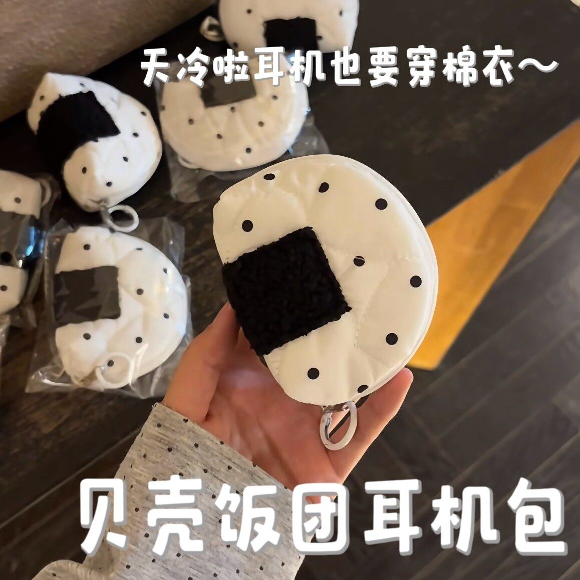 贝壳饭团蓝牙耳机包卡通加棉
