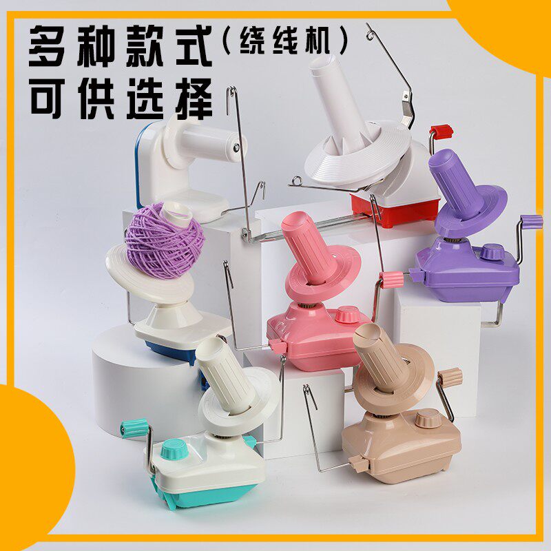 便携手动毛线合股分线绕线器手动