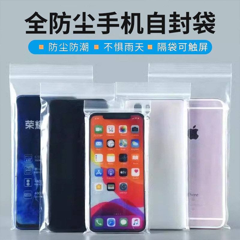 可触屏自封透明手机防水袋大号