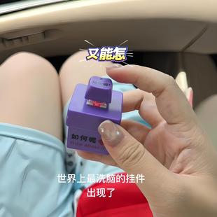 如何呢又能怎按钮发生器语录玩具发音语音按键钥匙扣解压嘴替键盘