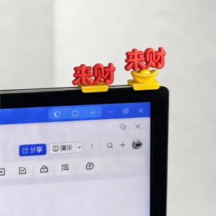 来财电脑摆件显示屏小饰品马年装饰品氛围3D打印立体招财解压摆件