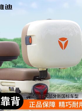 雅迪专用置物箱后备箱