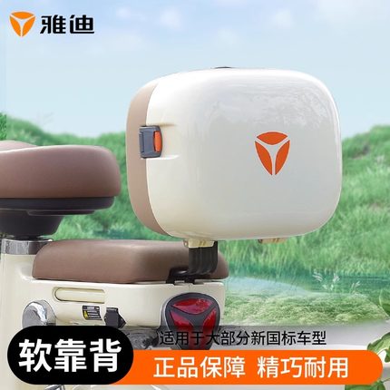 Yadea/雅迪电动车后置车筐充电器收纳置物神器靠背储物箱尾包篮子