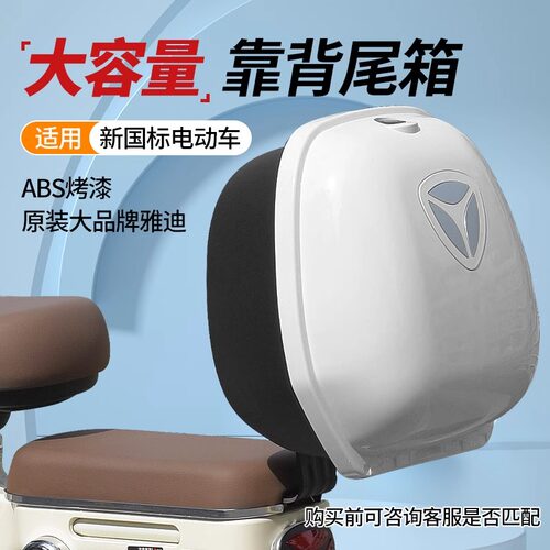 Yadea/雅迪正品电动车后置车筐后备箱收纳置物神器储物箱尾包篮子