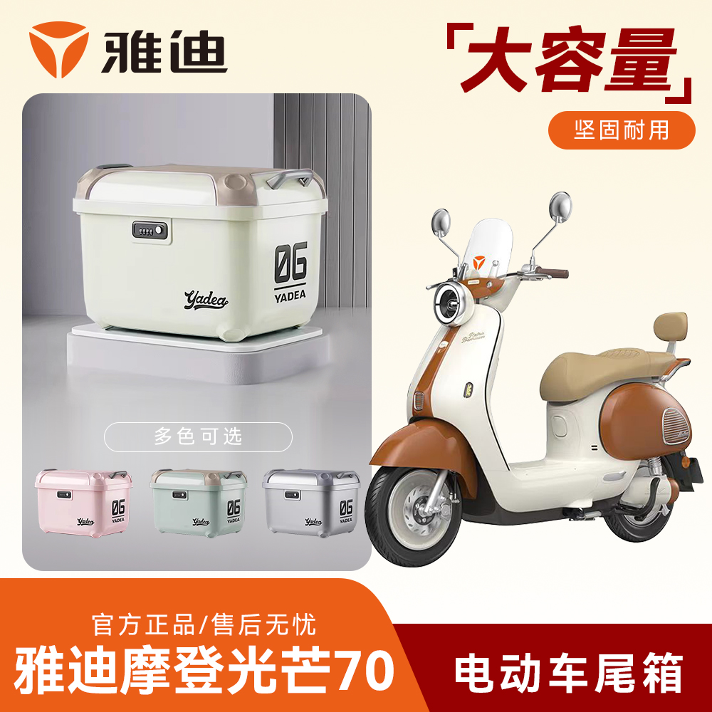 雅迪摩登光芒70/80电动车尾架