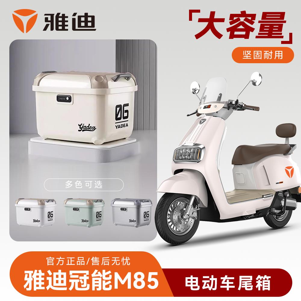 雅迪M85后尾箱储物箱电动车货架