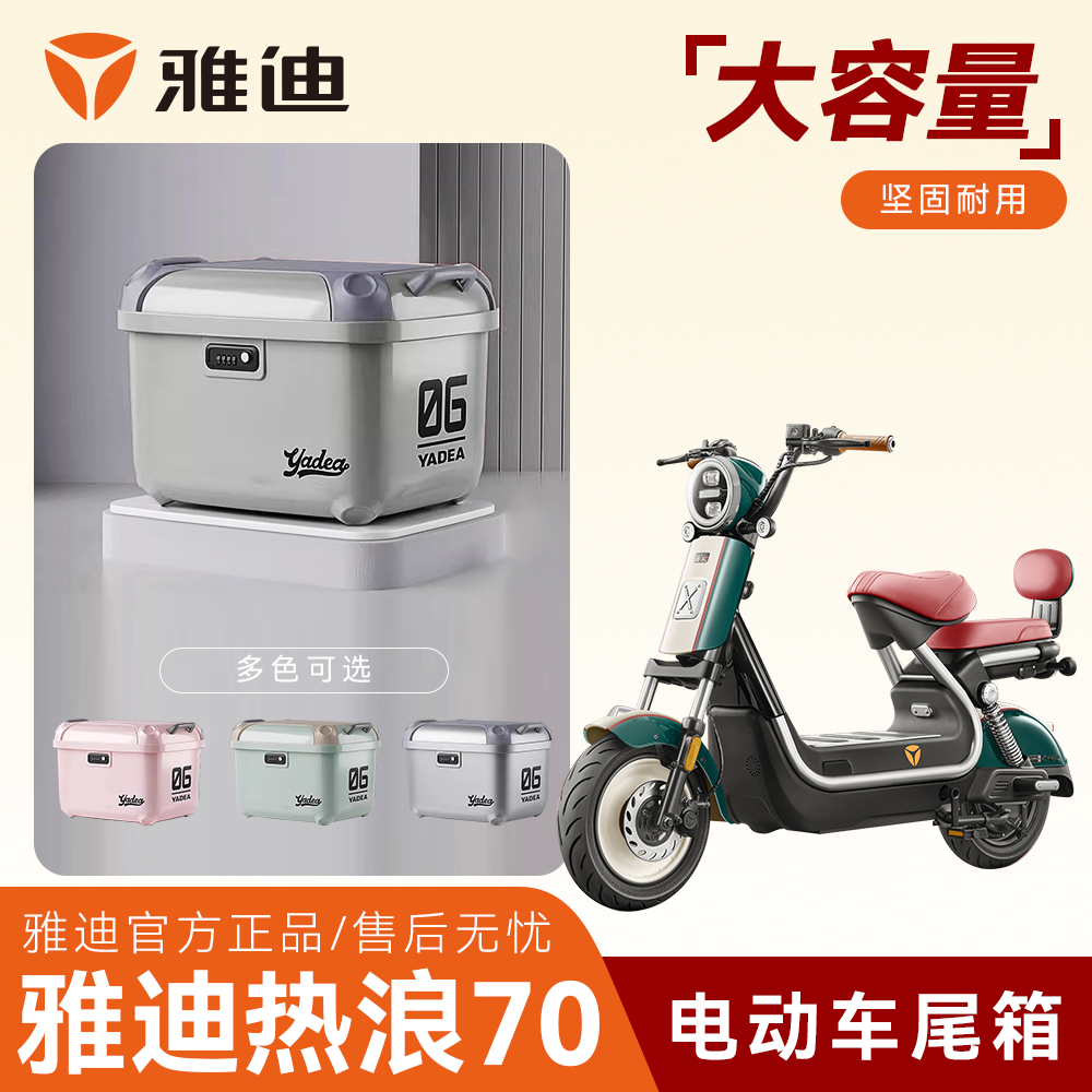 雅迪冠能6代热浪70电动车后备箱