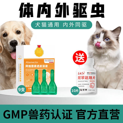 猫咪驱虫药体内外一体
