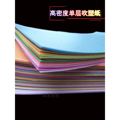 彩色1.2mm单层高密度吹塑纸版画材料吹塑板画全开纸DIY手工装饰纸