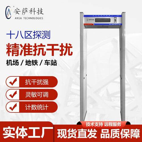 安检门学校考场工厂金属安检门灵敏度室外可防水全身金属检测