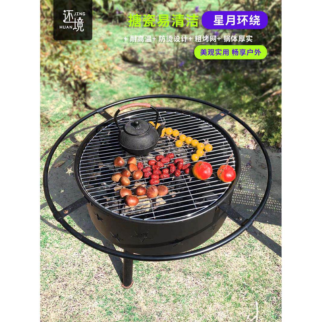 还境 取暖围炉庭院家用户外大烧烤篝火盆卫星月木炭烧烤台炉架