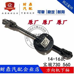 适配14-16款宝骏730 560连轴器方向机下轴十字节管柱下联轴器原厂